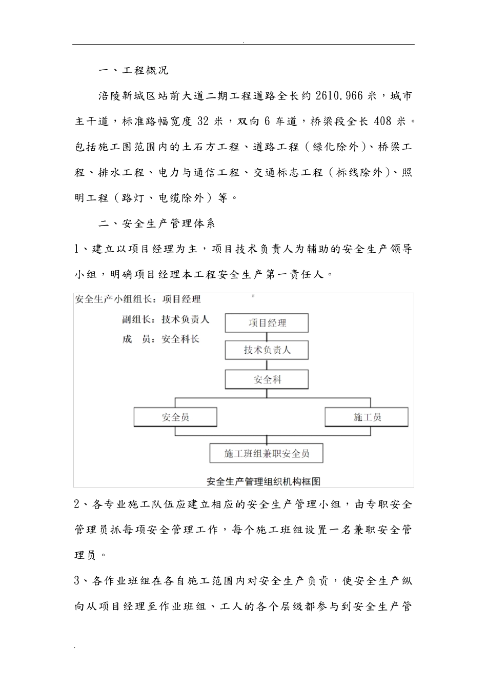 危大工程安全技术管理措施_第2页