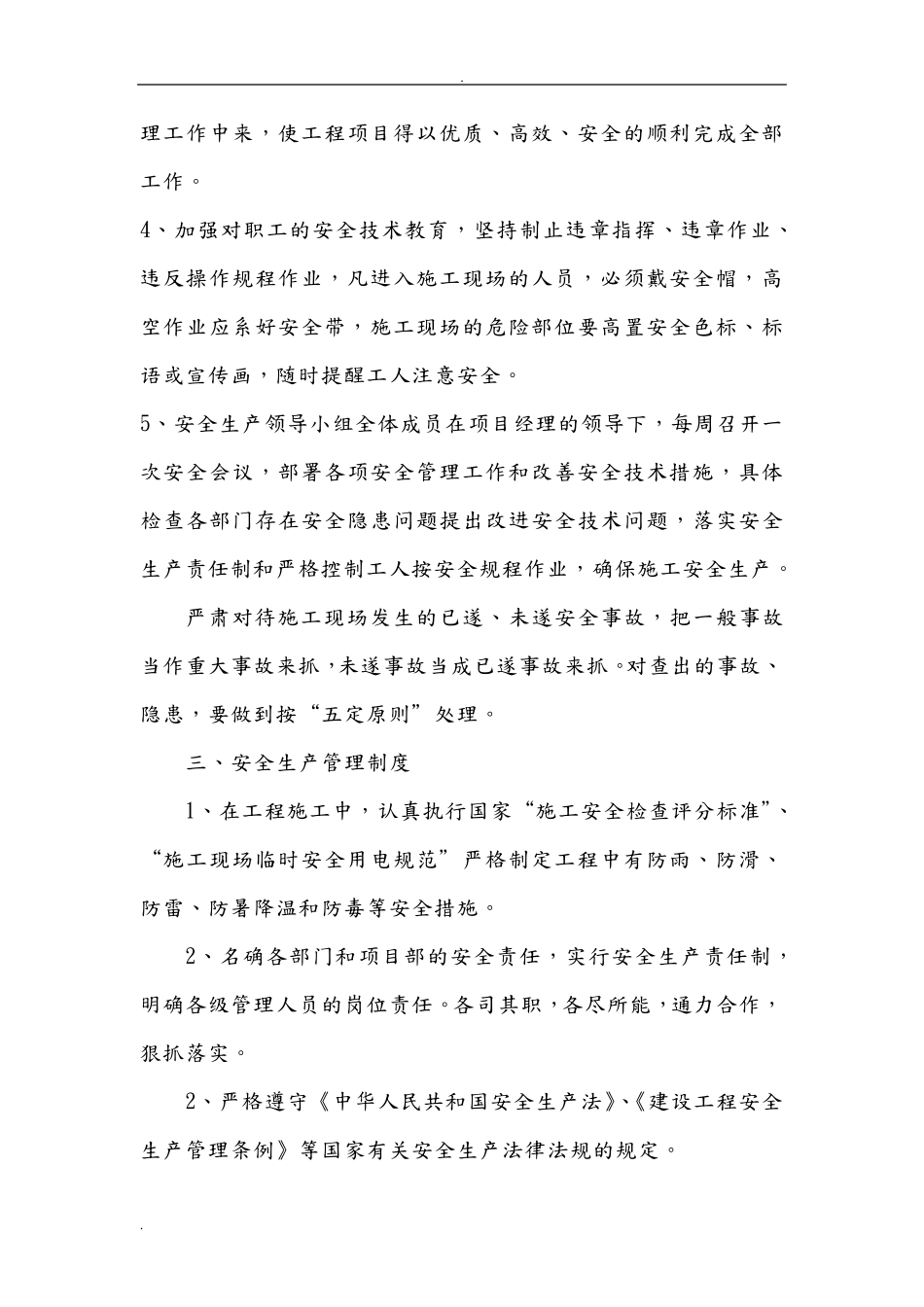 危大工程安全技术管理措施_第3页