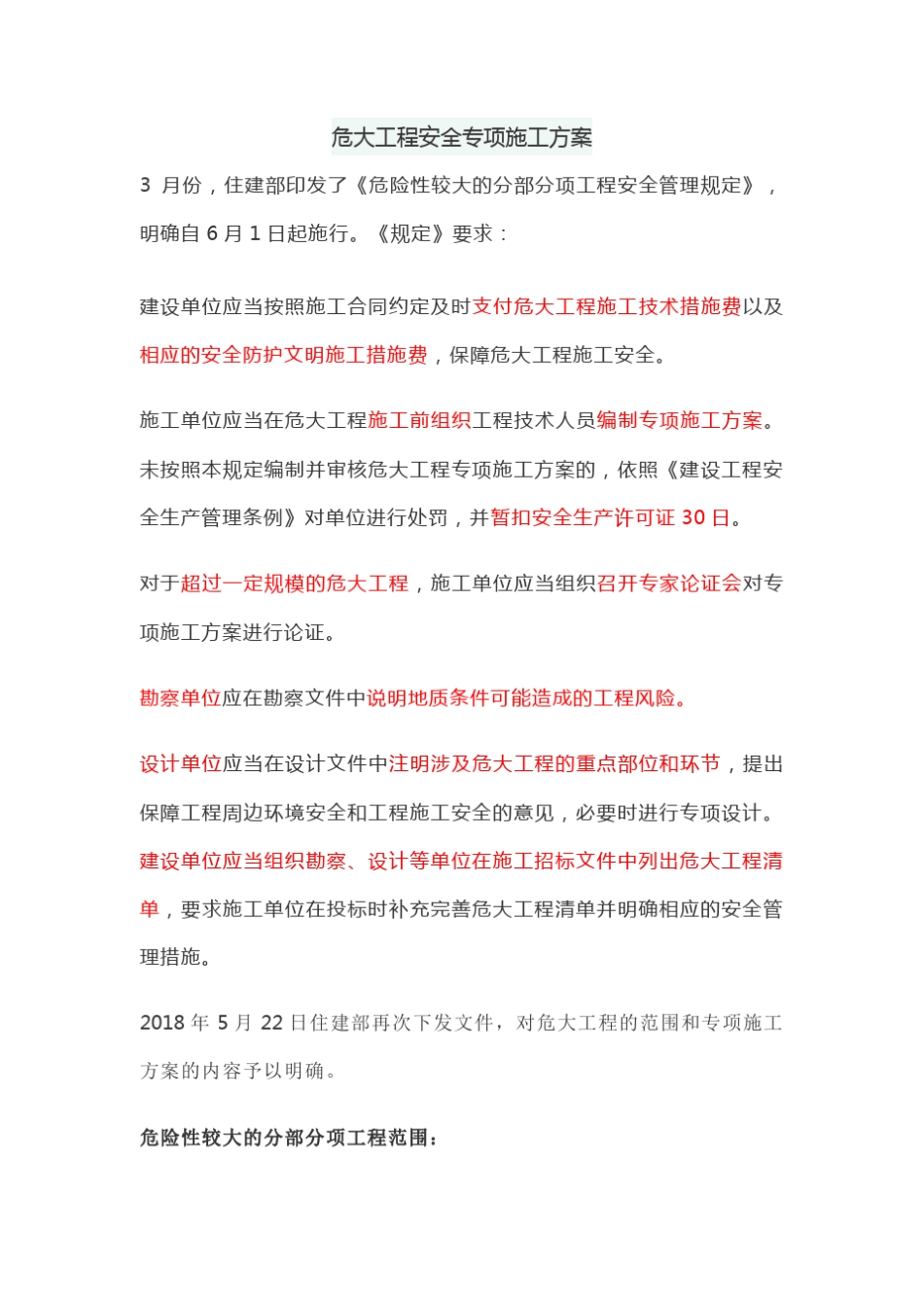 危大工程安全专项施工方案_第1页