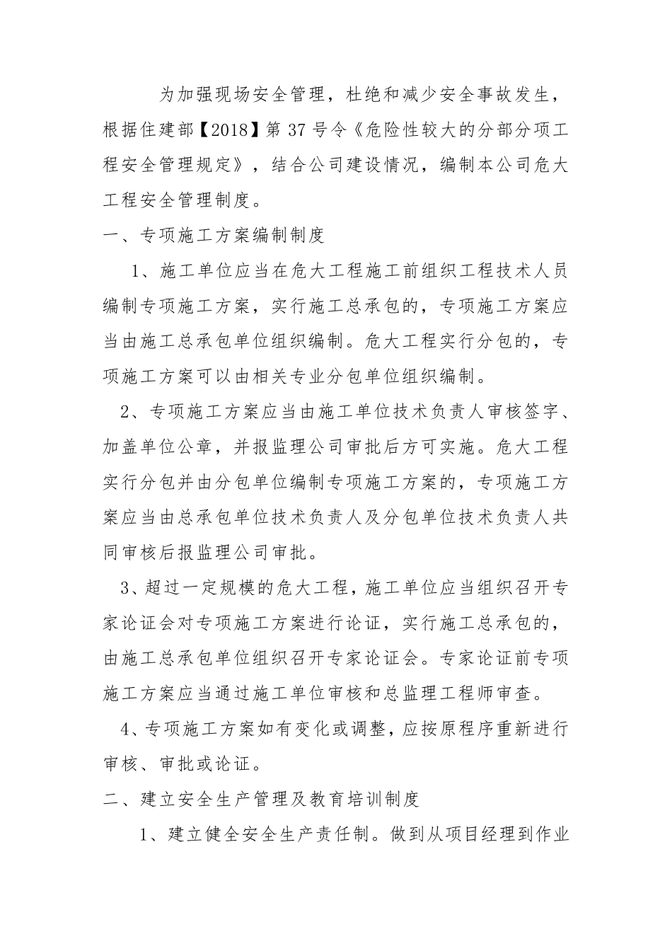 危大工程安全管理制度_第3页