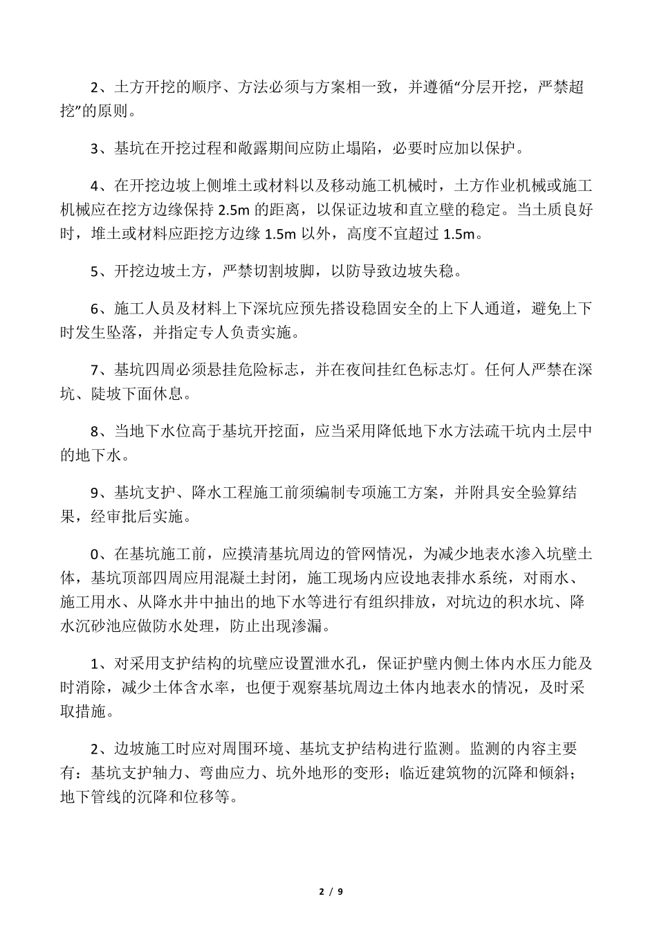 危大工程安全管理措施_第2页