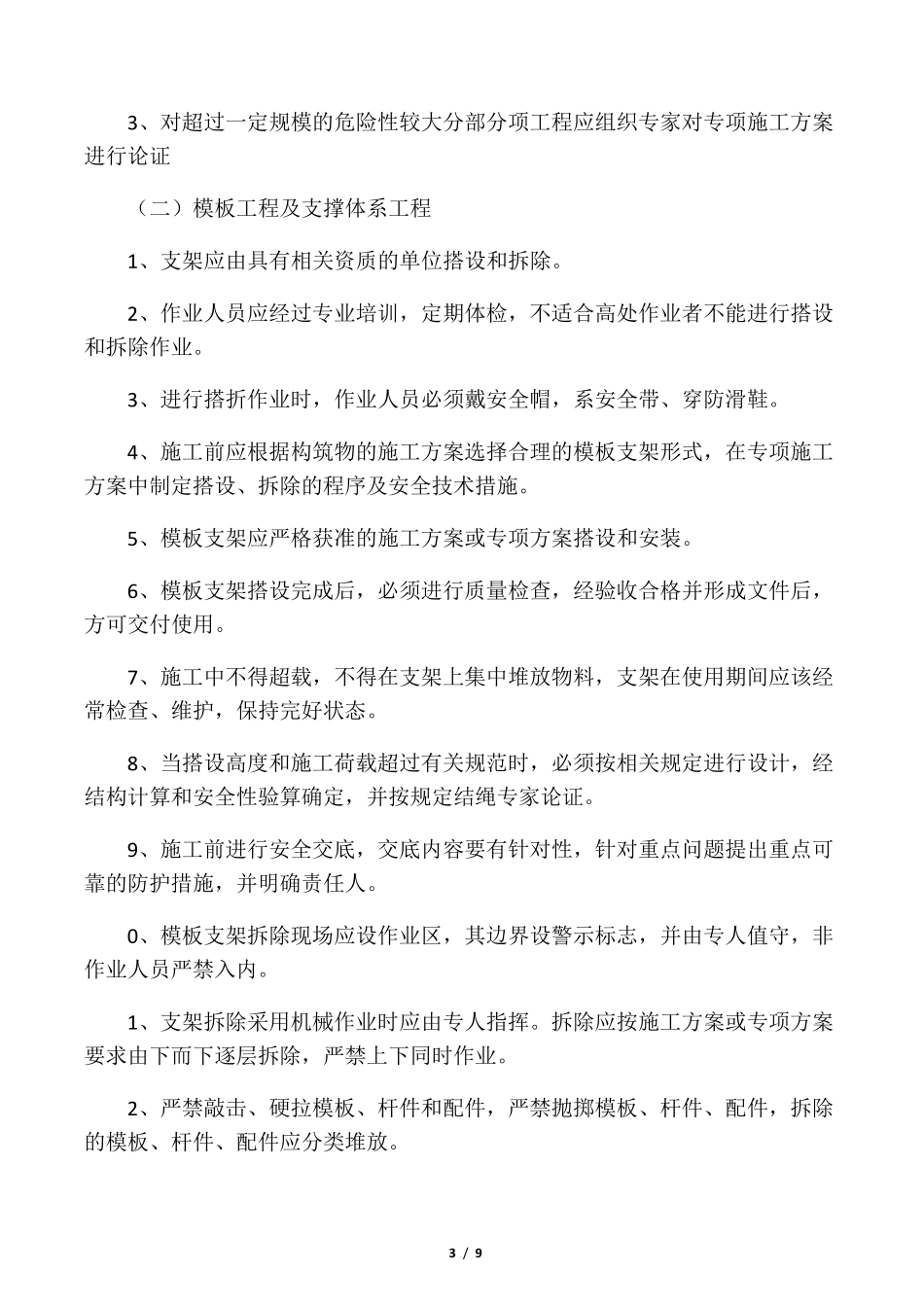 危大工程安全管理措施_第3页