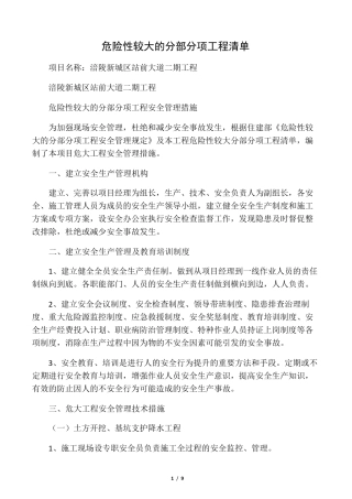 危大工程安全管理措施