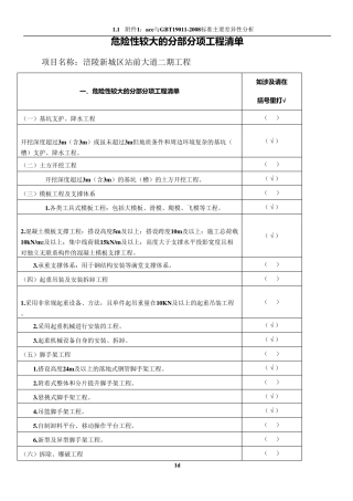 危大工程安全管理措施方案