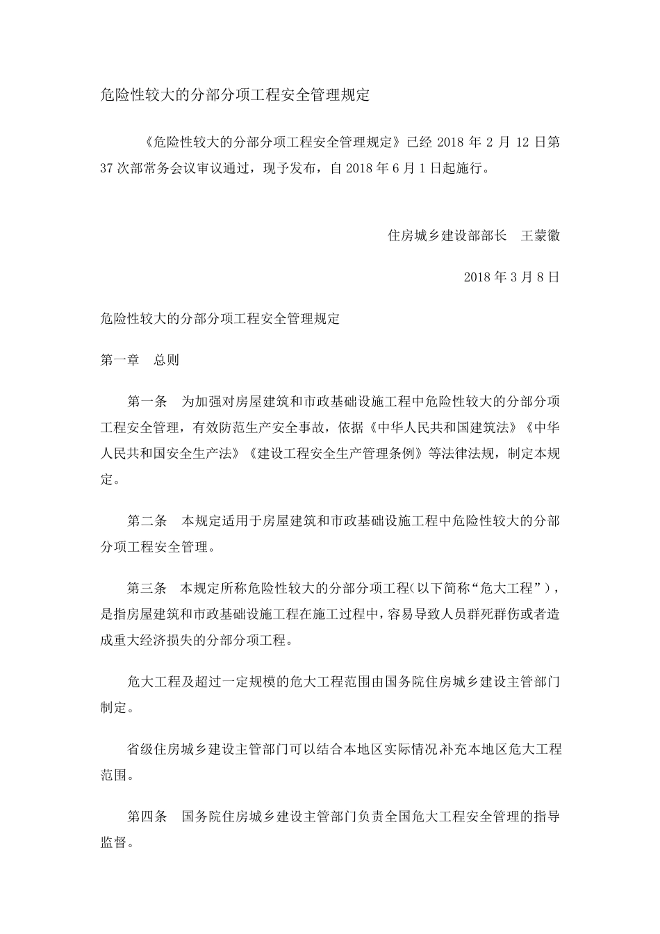 危大工程安全管理规定_第1页