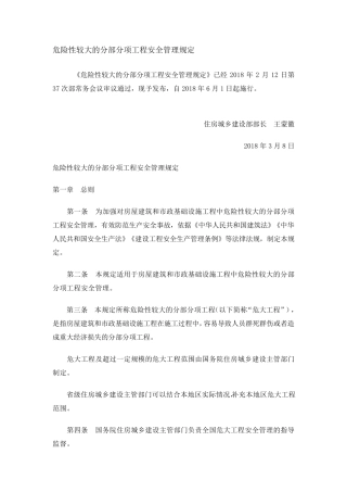 危大工程安全管理规定