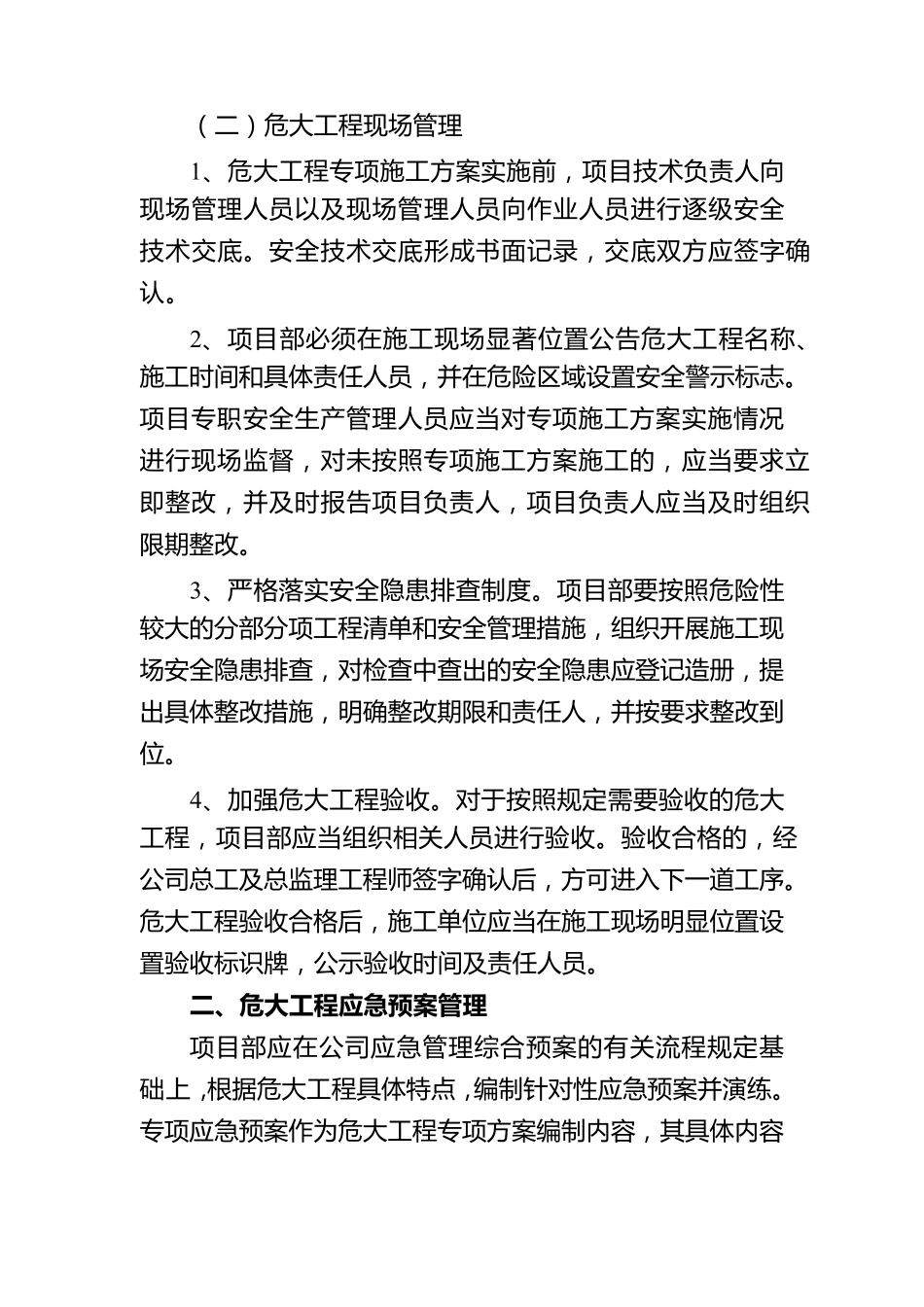危大工程应急预案和预防监控措施_第2页