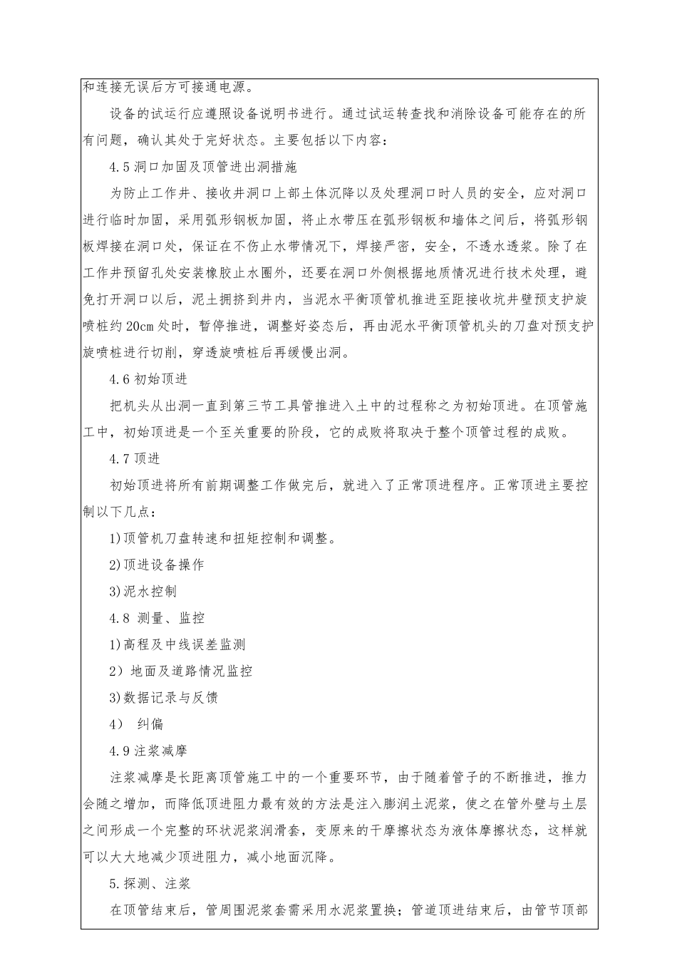 危大工程技术交底_第3页