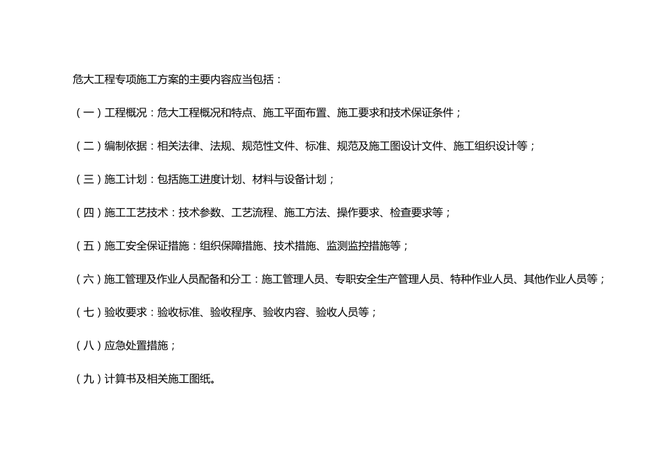 危大工程方案编制_第2页