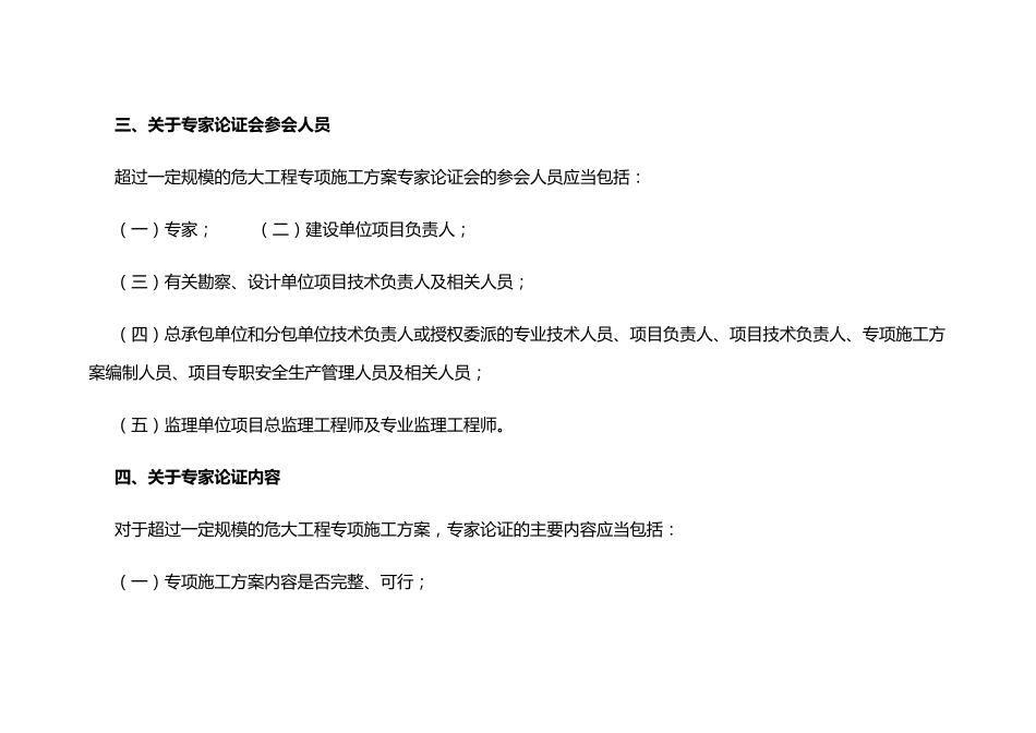 危大工程方案编制_第3页