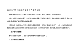危大工程方案编制