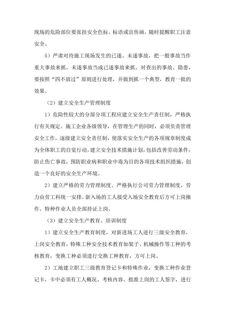 危大工程施工安全保证措施_第2页