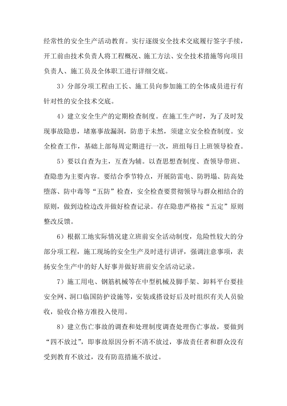 危大工程施工安全保证措施_第3页