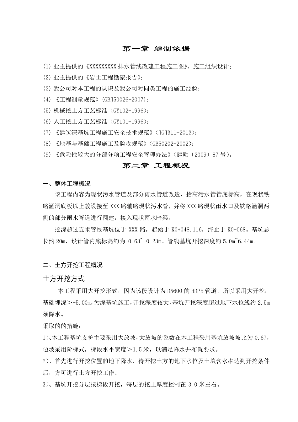 危大工程施工方案(57米深大开挖)_第3页