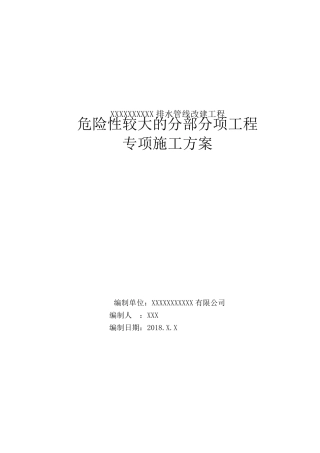 危大工程施工方案(57米深大开挖)