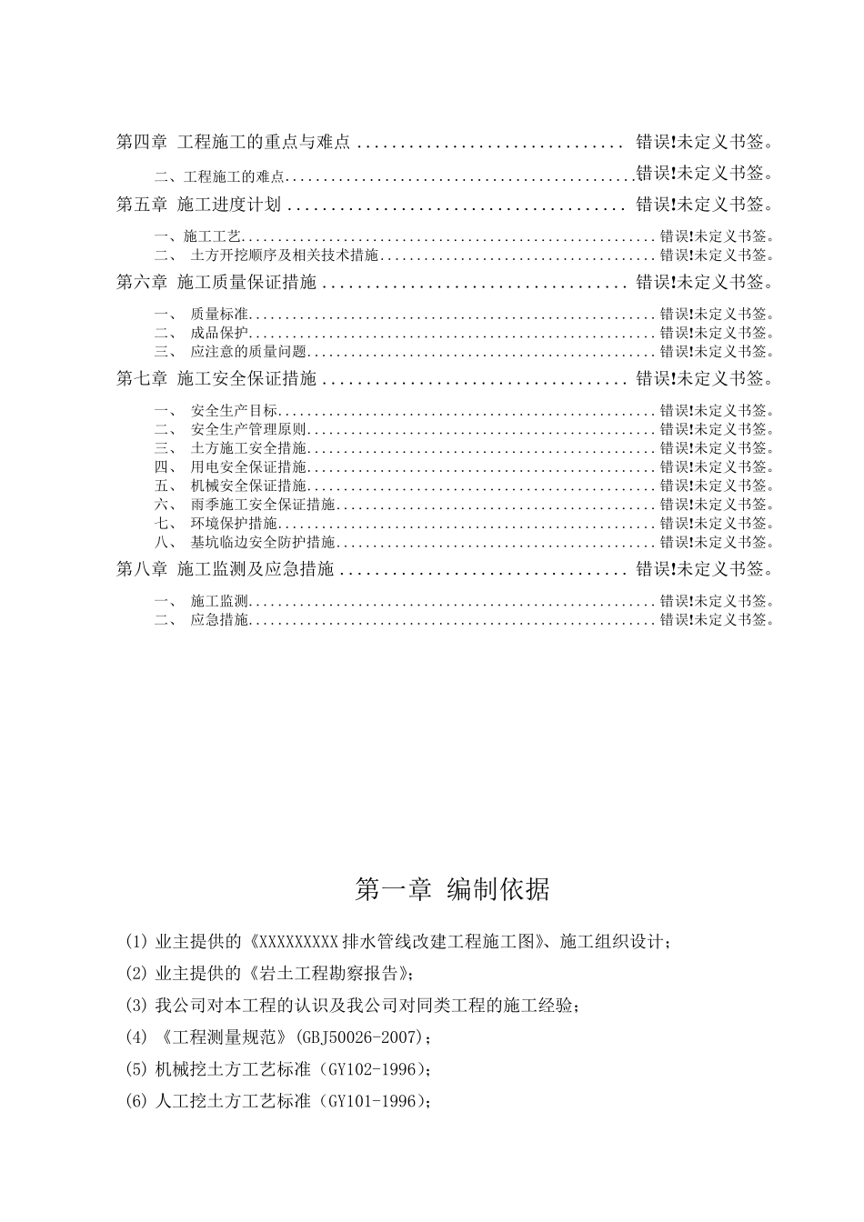 危大工程施工方案_第2页