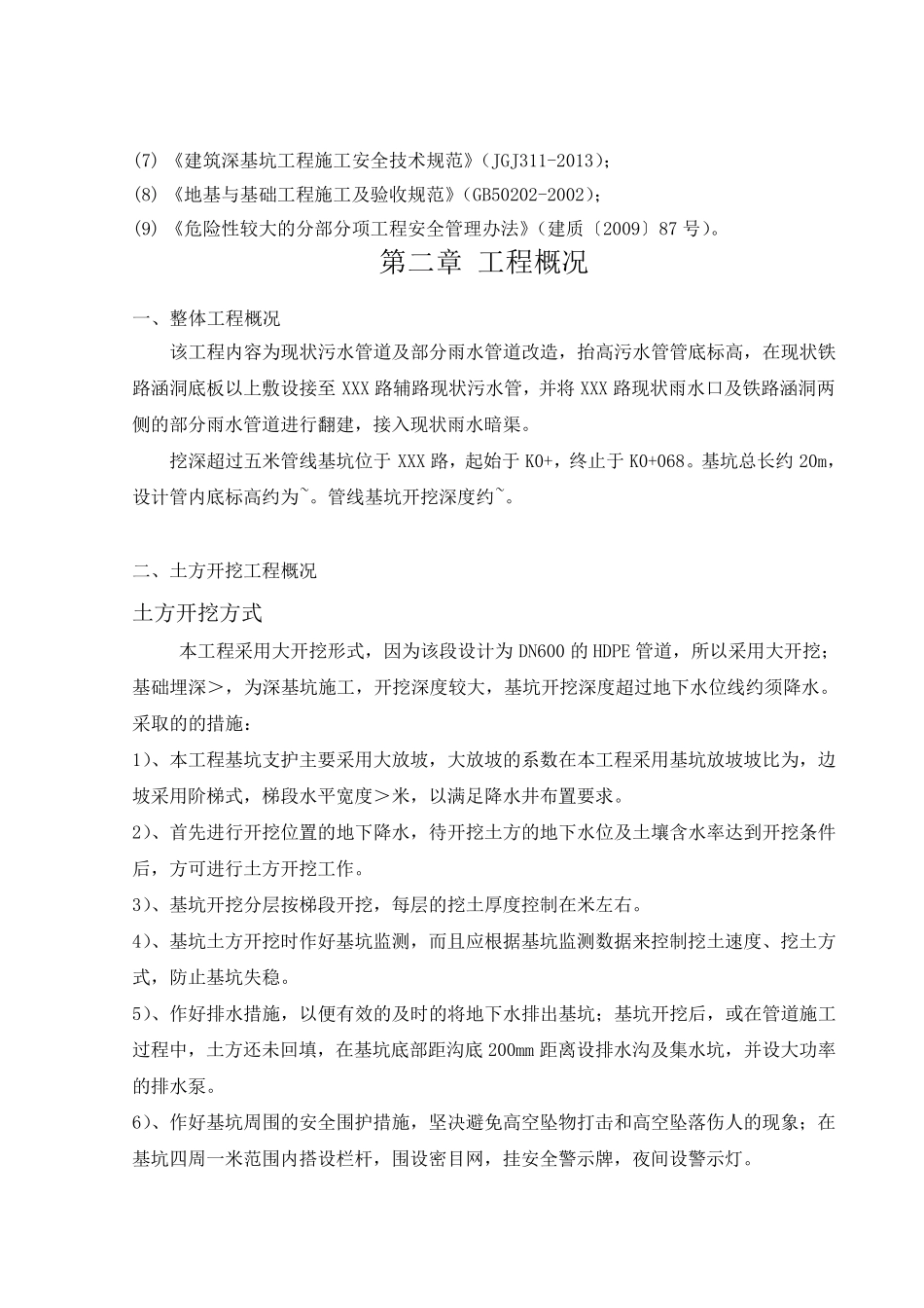 危大工程施工方案_第3页