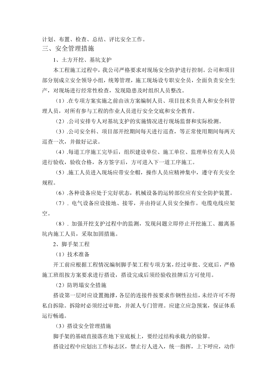 危大工程清单及安全管理措施_第2页