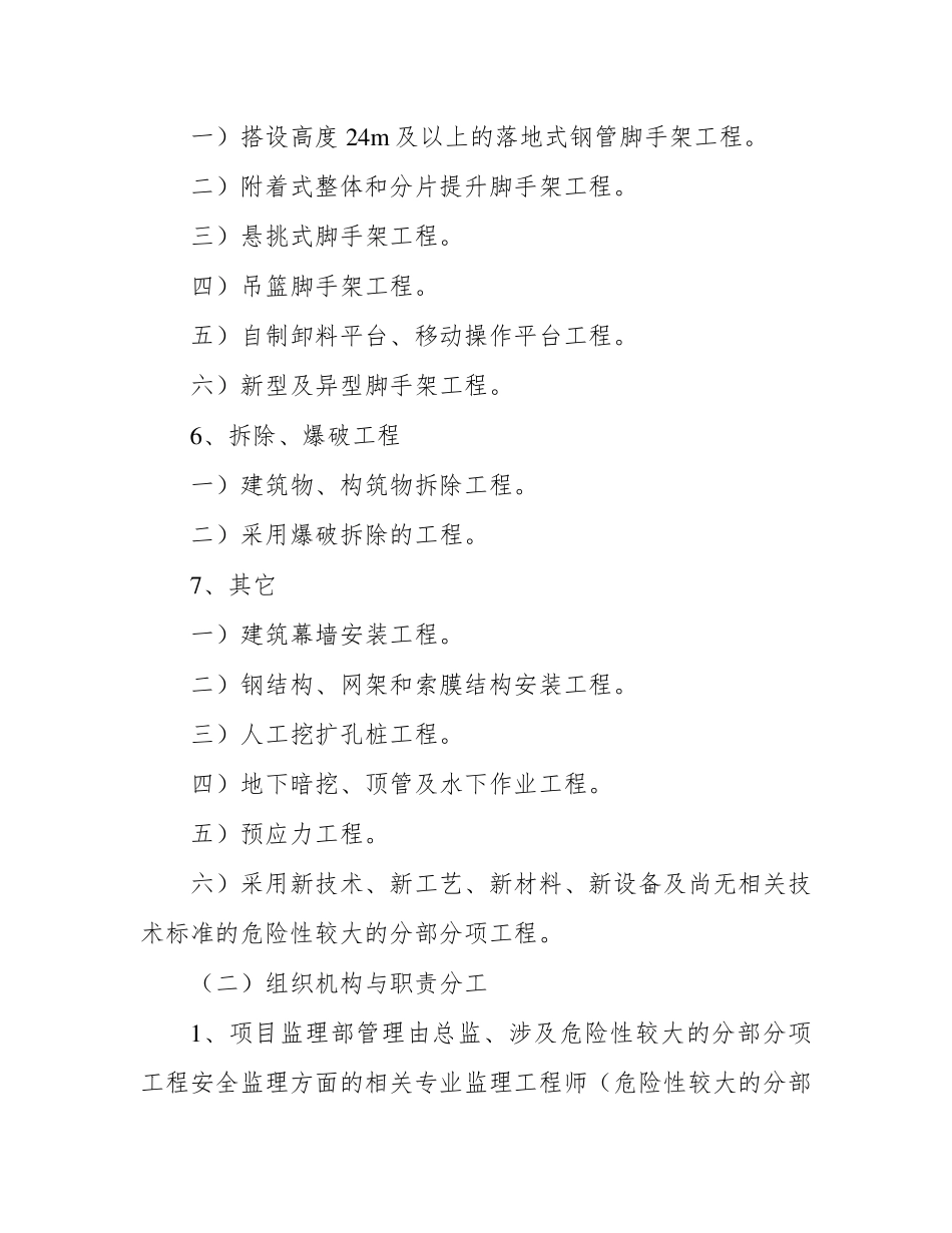 危大工程监理实施细则_第2页