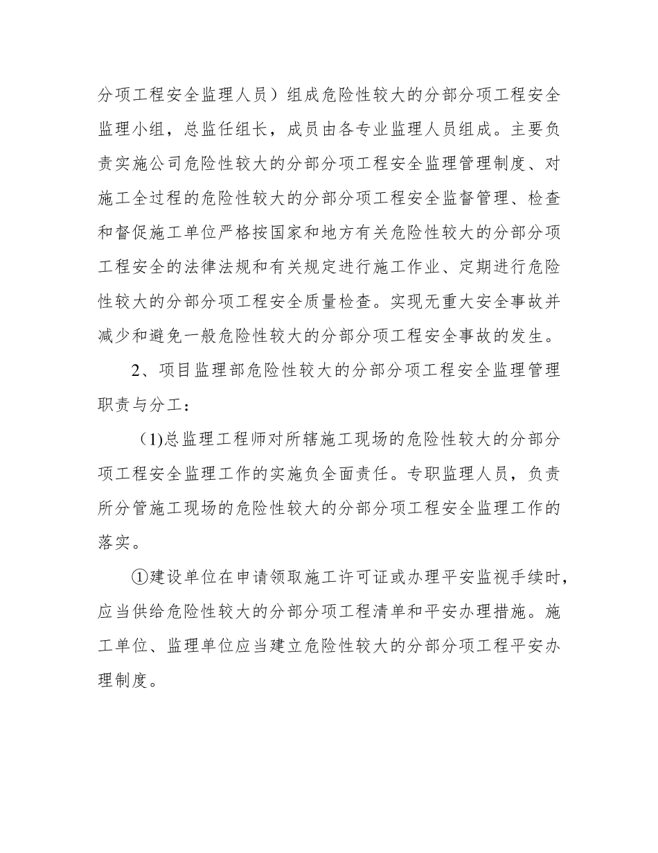 危大工程监理实施细则_第3页