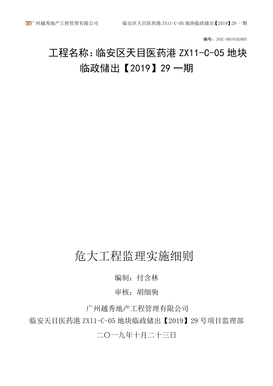 危大工程监理细则_第1页