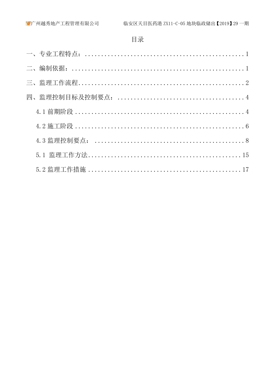 危大工程监理细则_第2页