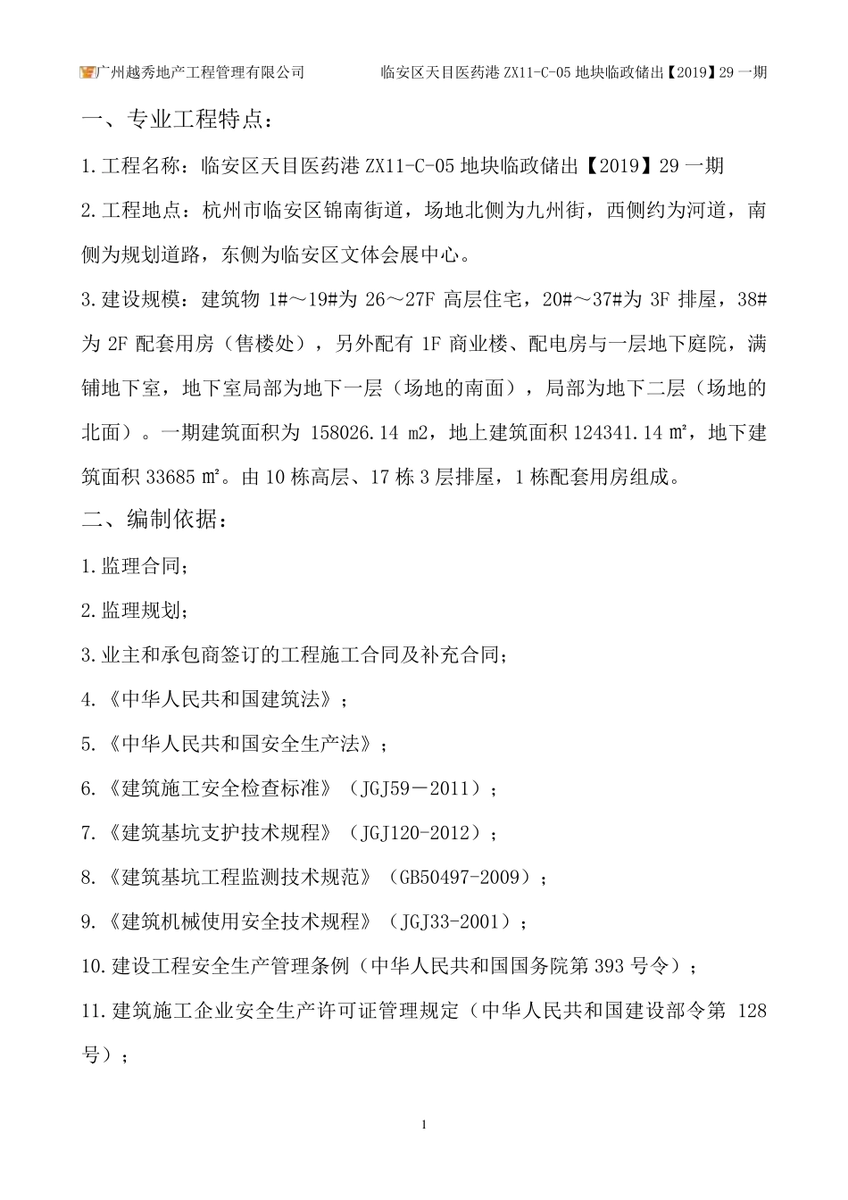 危大工程监理细则_第3页