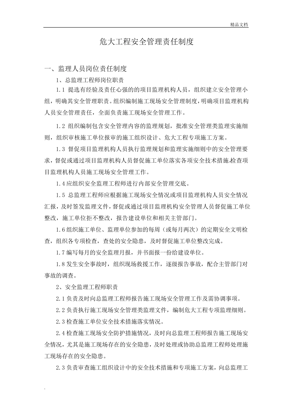 危大工程管理制度1_第2页