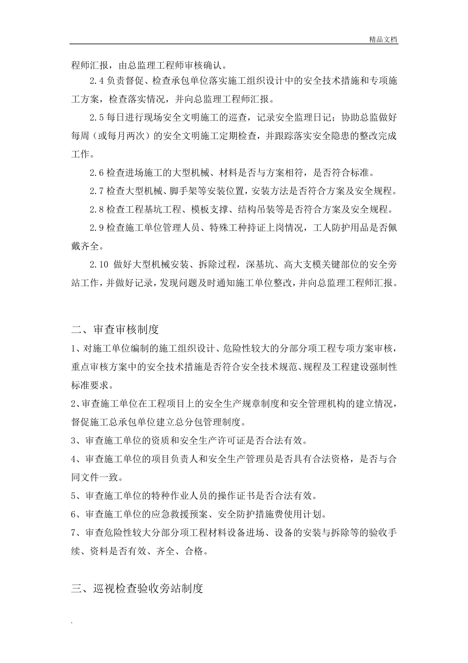 危大工程管理制度1_第3页