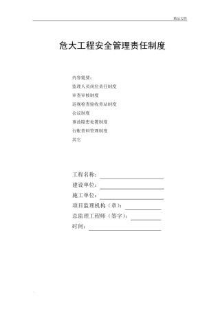 危大工程管理制度1