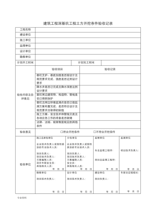 危大工程验收表