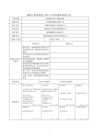 危大工程验收表适用版