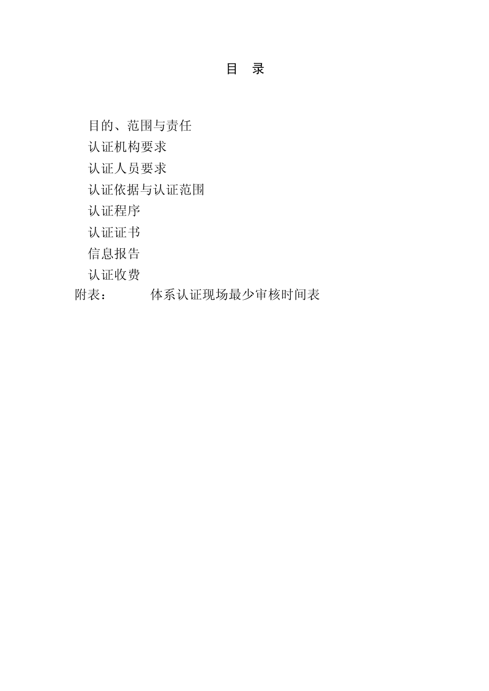 危害分析与关键控制点(HACCP)体系认证_第2页