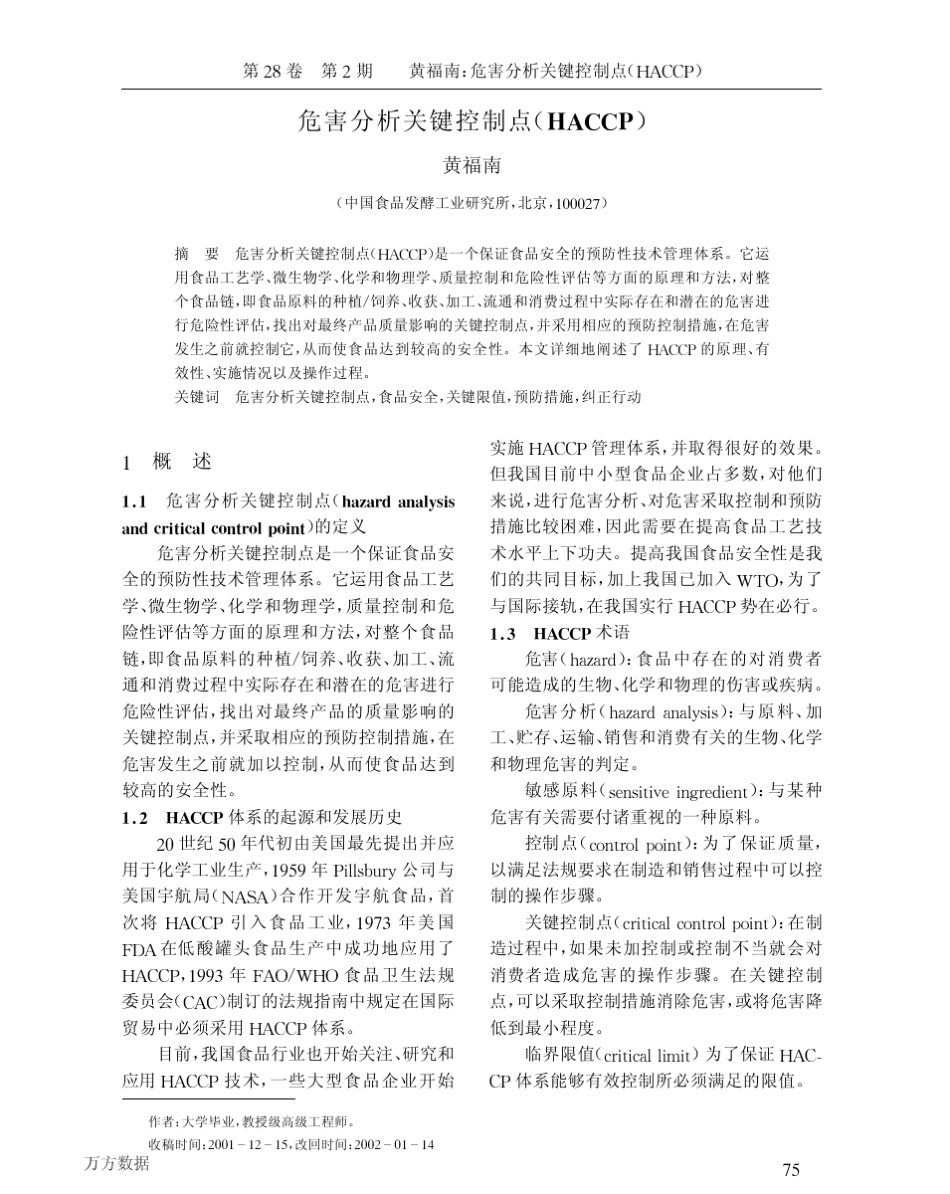 危害分析关键控制点HACCP_第1页