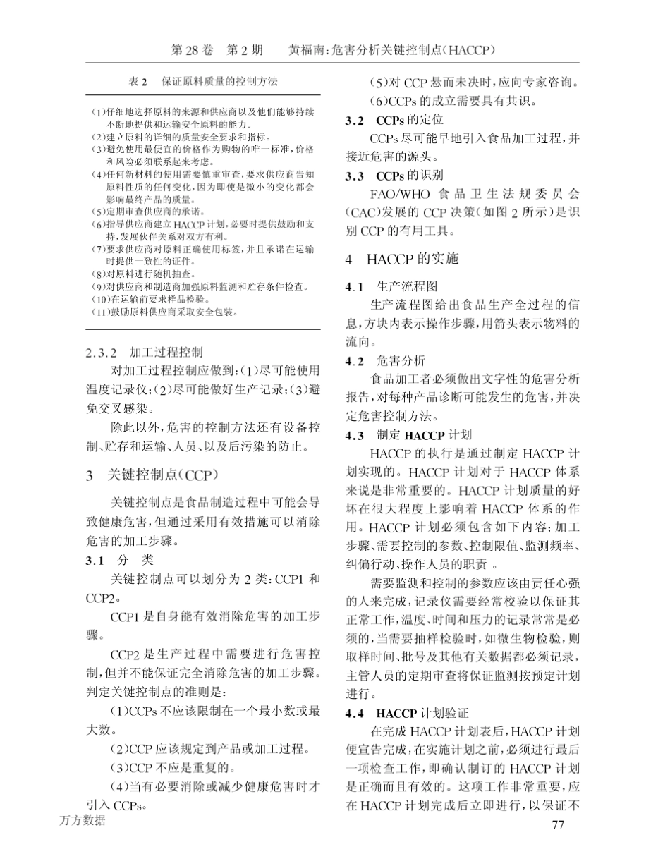 危害分析关键控制点HACCP_第3页