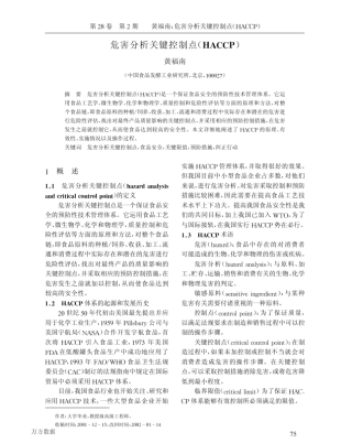 危害分析关键控制点HACCP