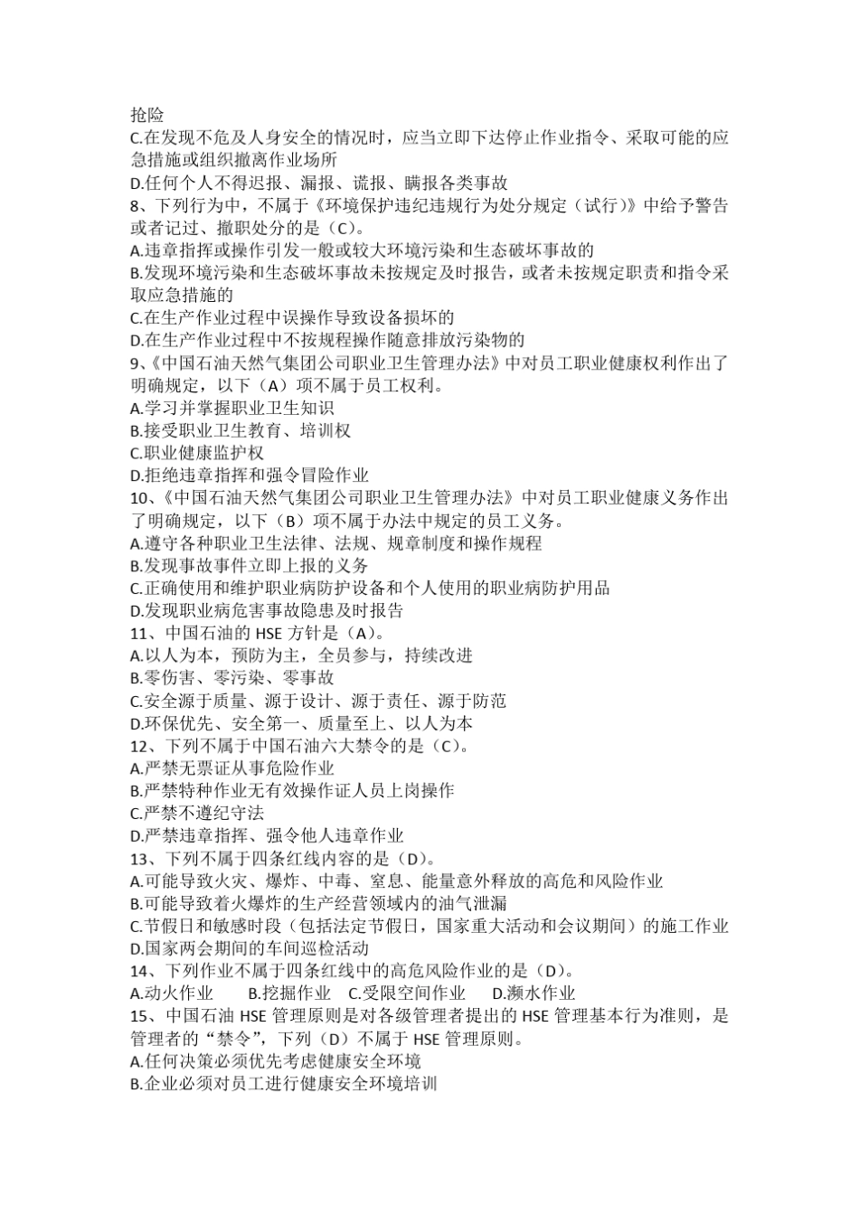 危害因素辨识与风险防控试题(554道)2018.5.28_第2页