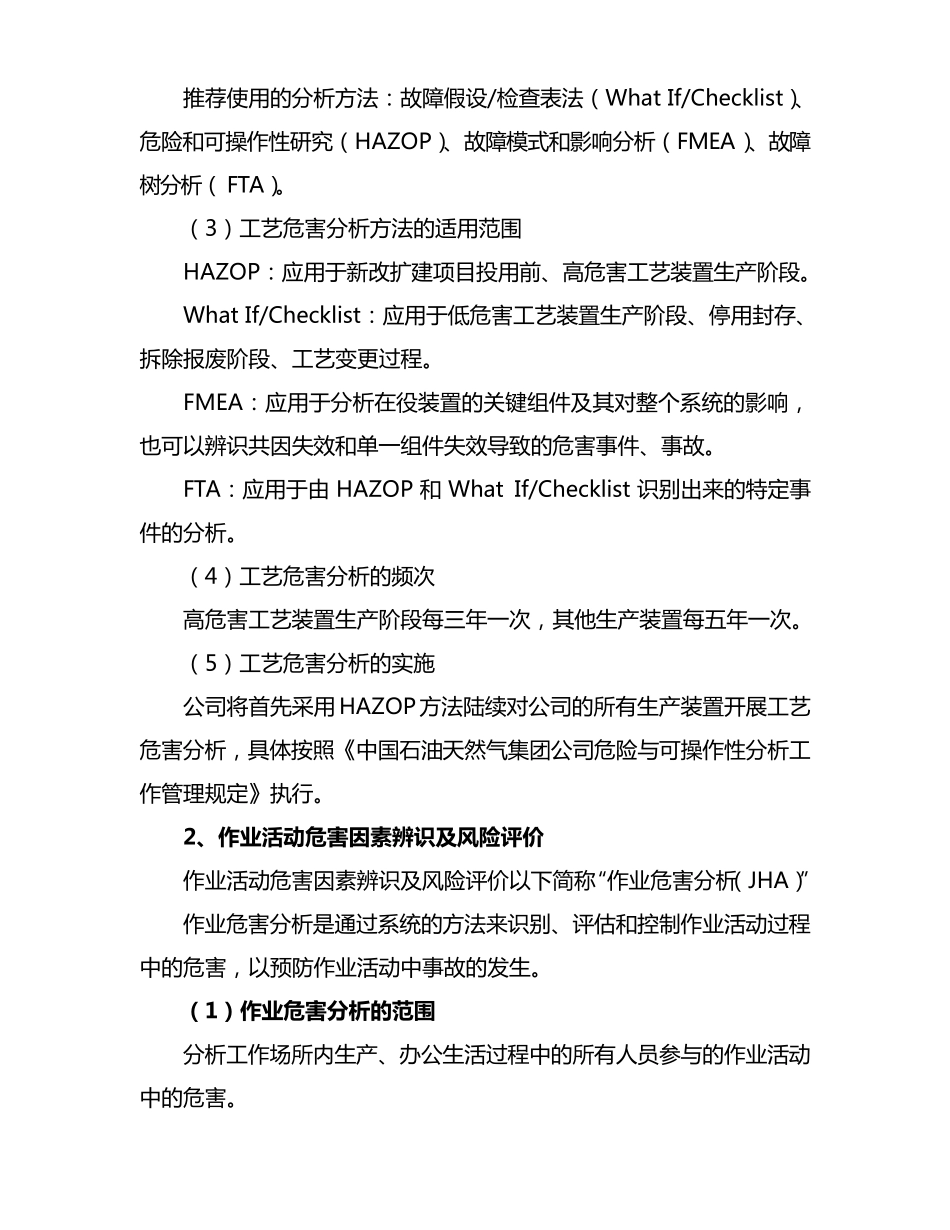 危害因素辨识风险评价和风险控制_第2页
