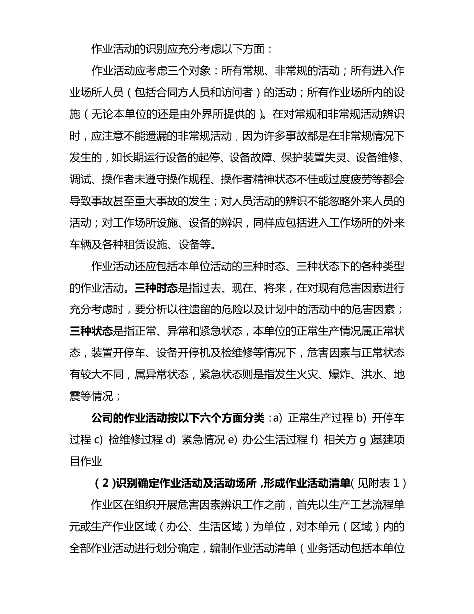 危害因素辨识风险评价和风险控制_第3页