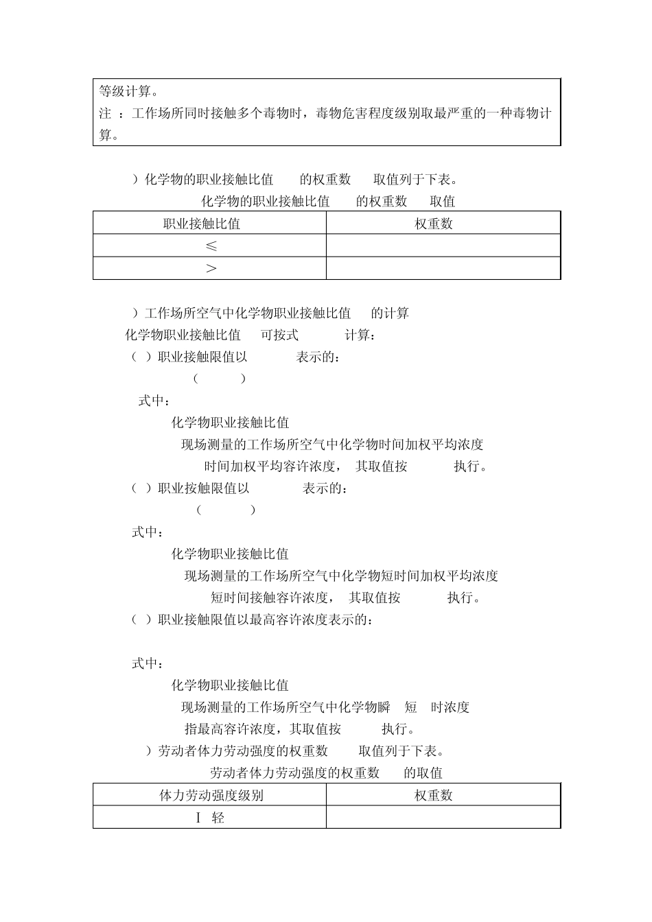 危害程度分级评价_第2页