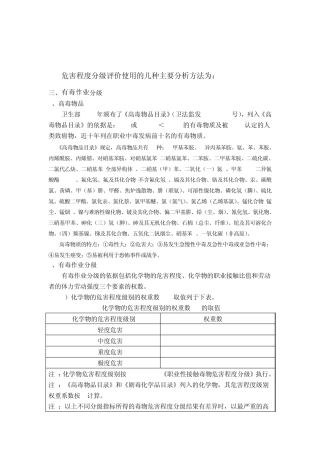 危害程度分级评价