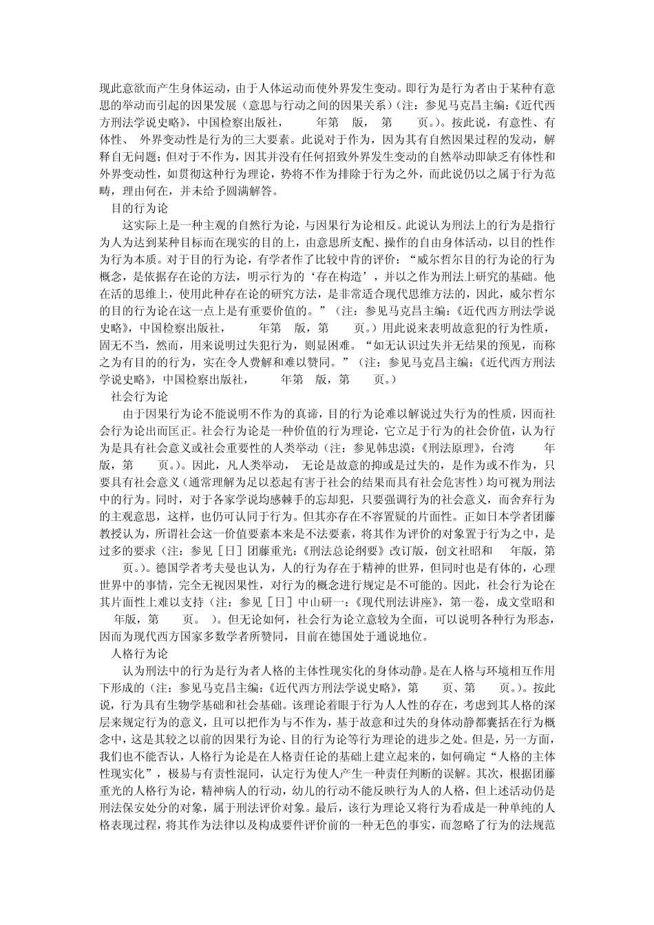 危害行为及其表现形式_第2页