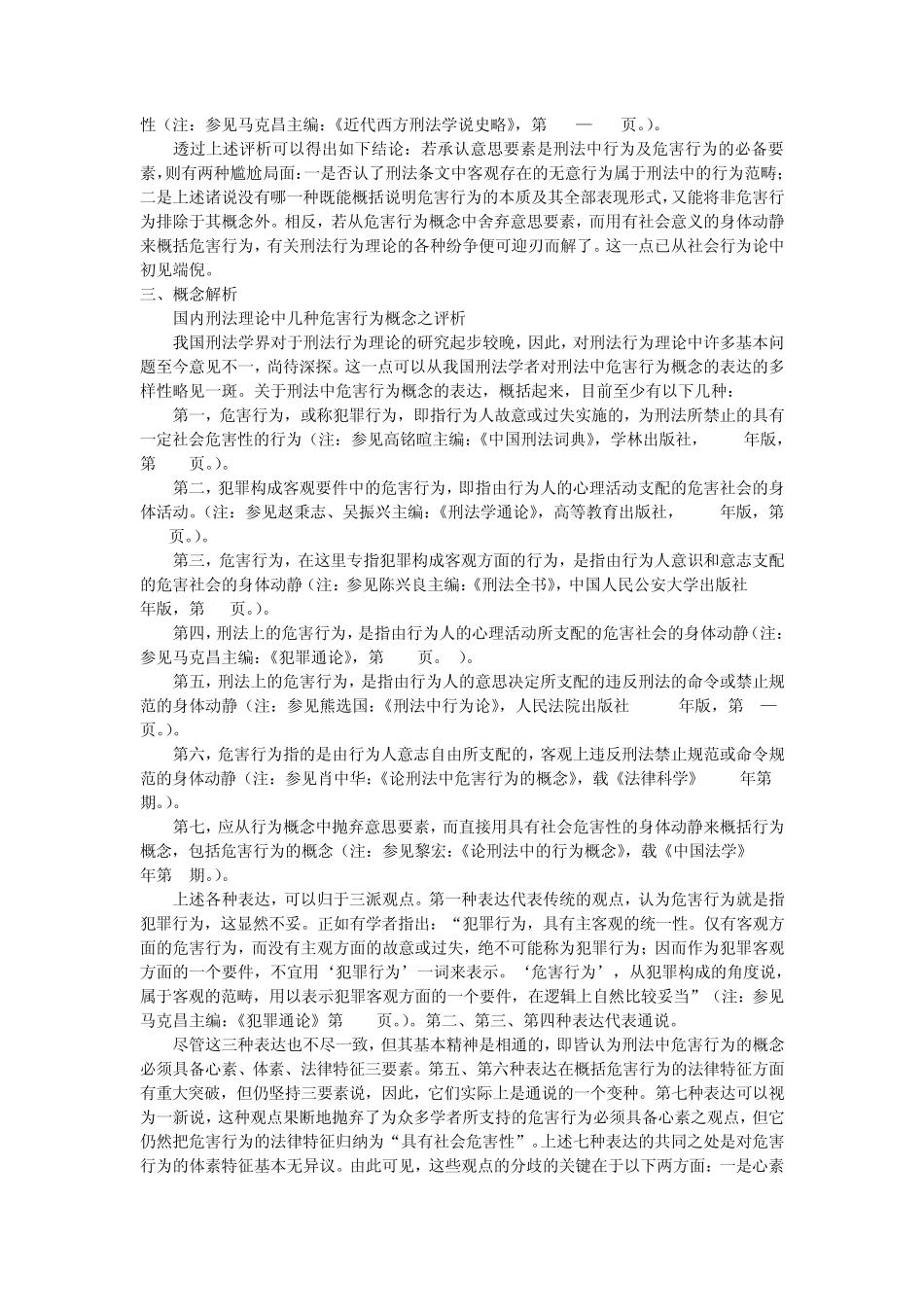 危害行为及其表现形式_第3页