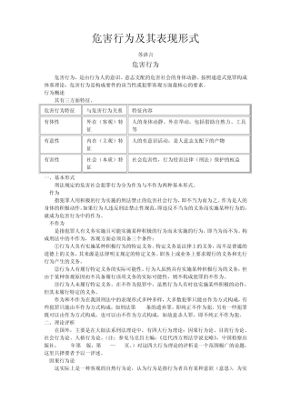 危害行为及其表现形式