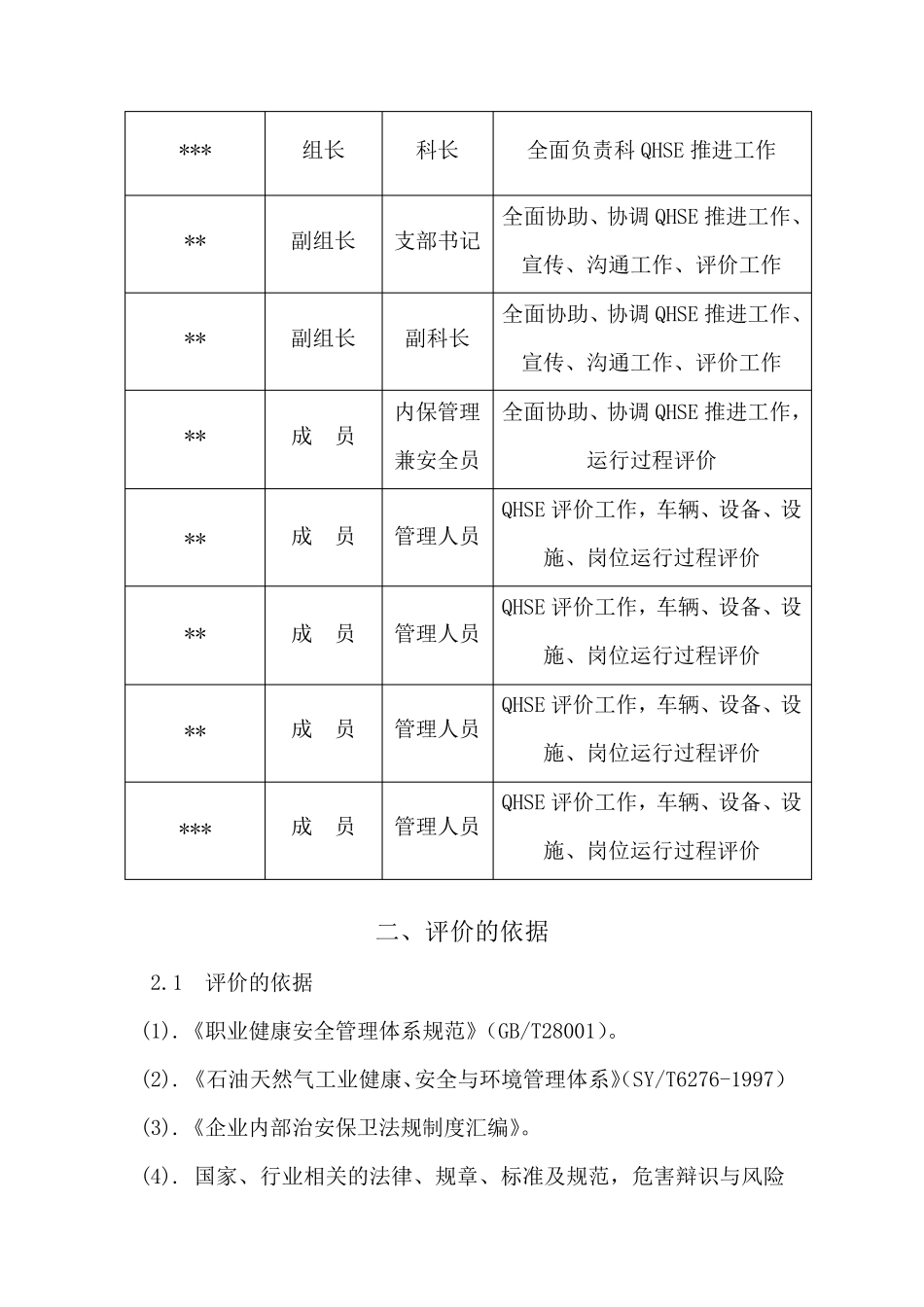 危害辨识与风险评价报告1_第3页