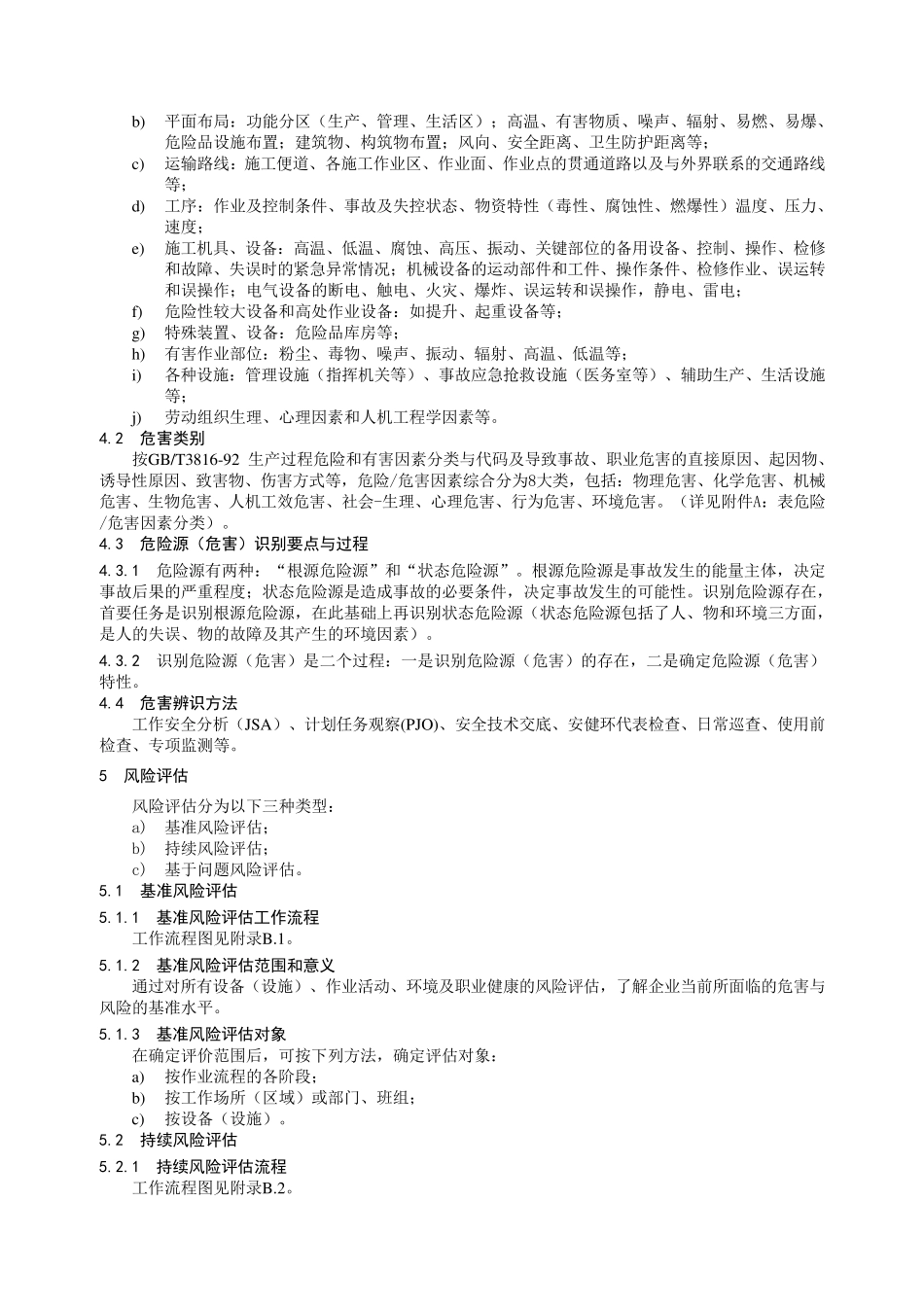 危害辨识与风险评估控制程序_第2页