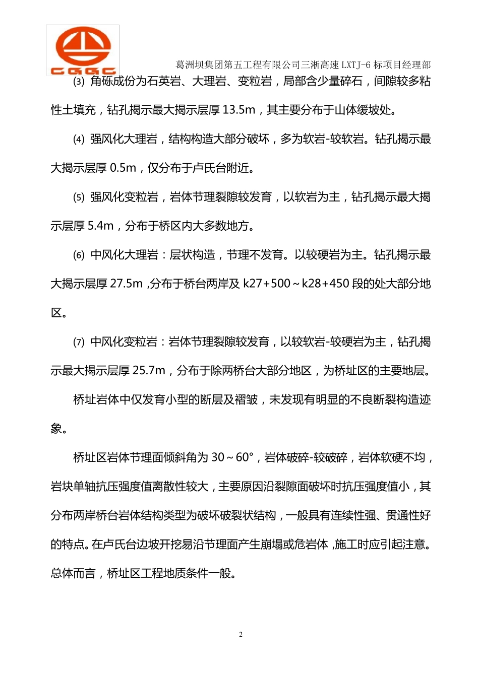 危岩体处理方案_第3页