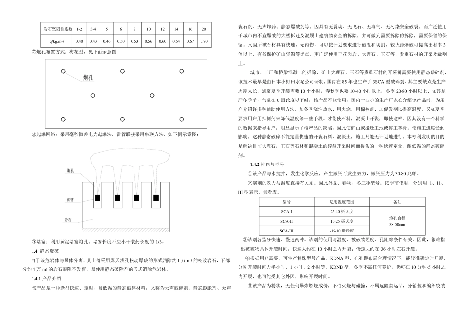 危岩清除与爆破施工_第2页