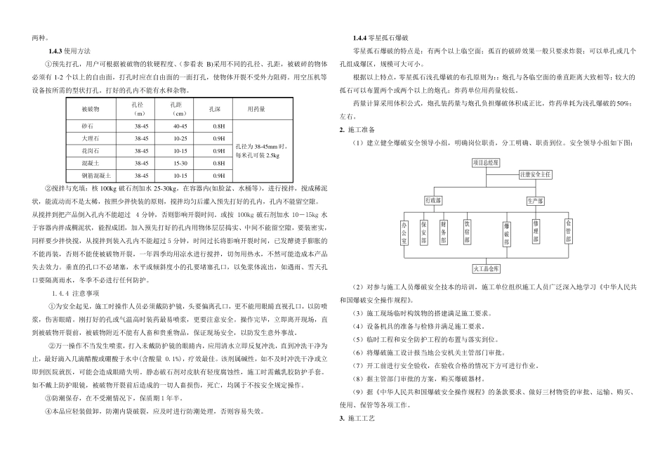 危岩清除与爆破施工_第3页