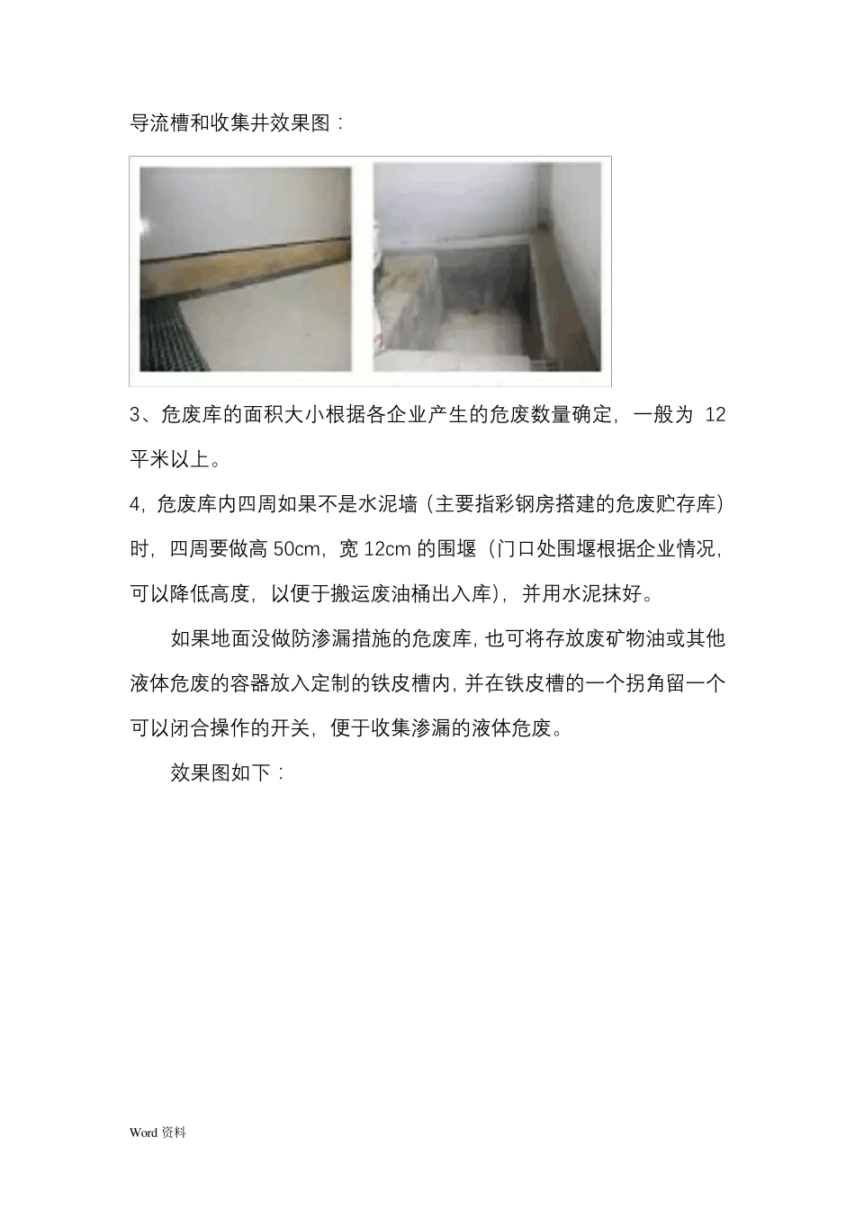 危废场所建设要求_第2页